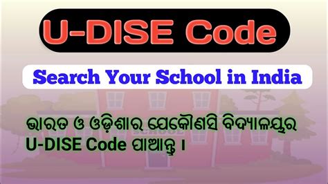 School Dise Code