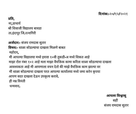 school leave application format in marathi