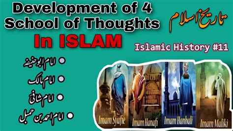 schools of thought islam