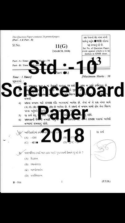 Science Board Paper 2018 Class 8