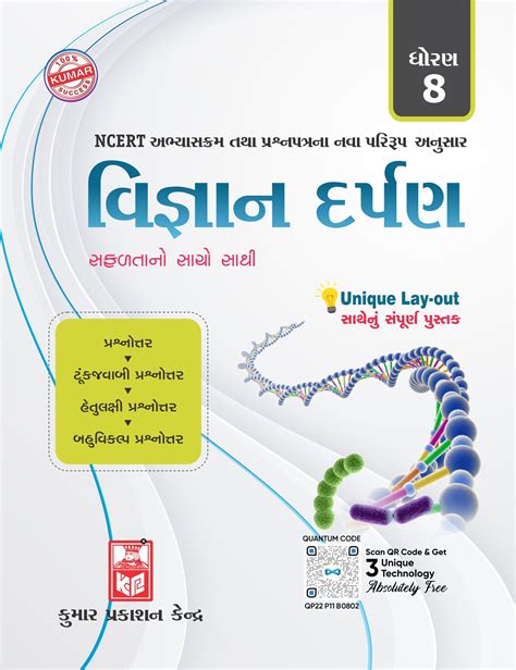 science navneet std 8 gujarati