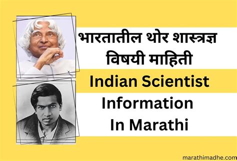 scientist biography in marathi
