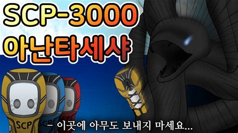 scp 3000 ex - 한국어 뜻 한국어 번역