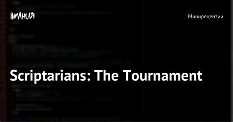 scriptarians the tournament skype