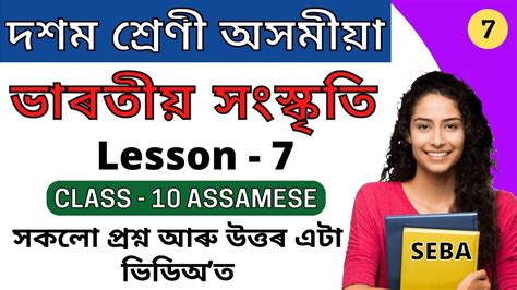 Read Online Seba Assamese Class 10 