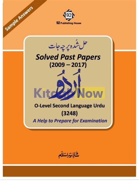 Second Language Urdu Past Papers