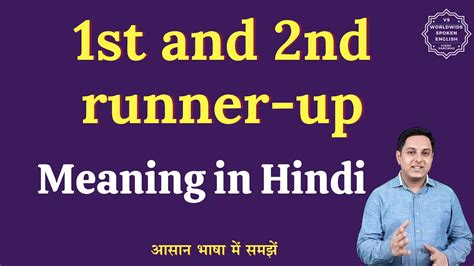 Second Runner Up Meaning