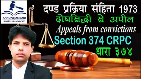 Section 374 Crpc
