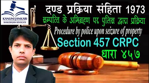 Section 457 Crpc