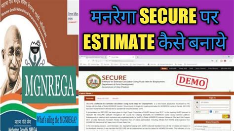 Secure Estimate Mgnrega