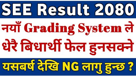 See Result 2080 Grading System Gbsnote Ng Grade - Ng Grade