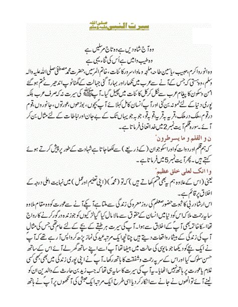seerat un nabi speech in urdu pdf