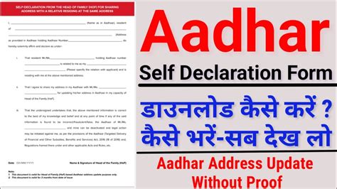 Self Declaration Form Uidai