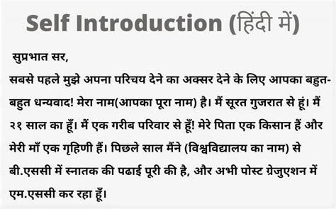 self introduction for interview in hindi