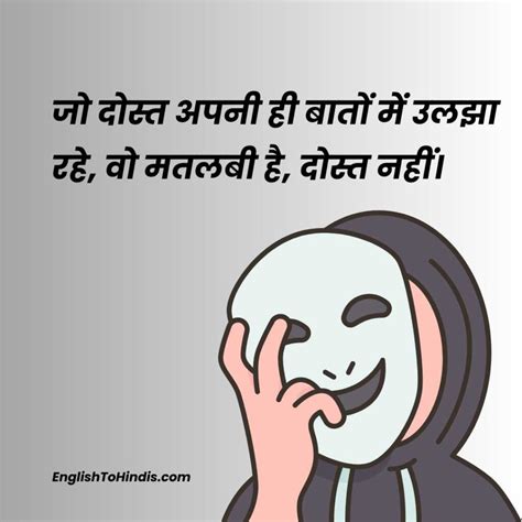 Selfish Friend Quotes In Hindi
