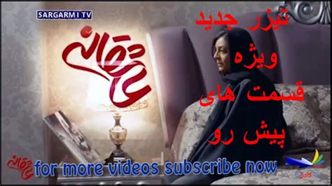 serial asheghaneh 9 - YouTube