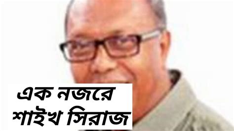 shaikh siraj biography of michael