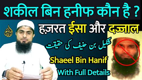 shakeel bin hanif biography of christopher