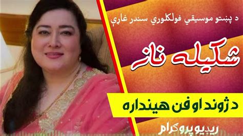 shakila naz pashto singer biography maxwell