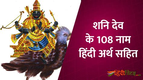 Shani Dev Ke 108 Naam