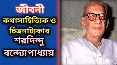 sharadindu bandyopadhyay biography examples