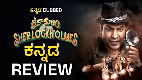 sherlock holmes kannada