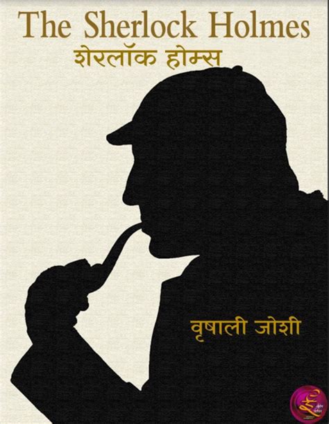 Full Download Sherlock Holmes Stories In Marathi 