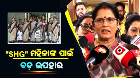 Shg Group Odisha