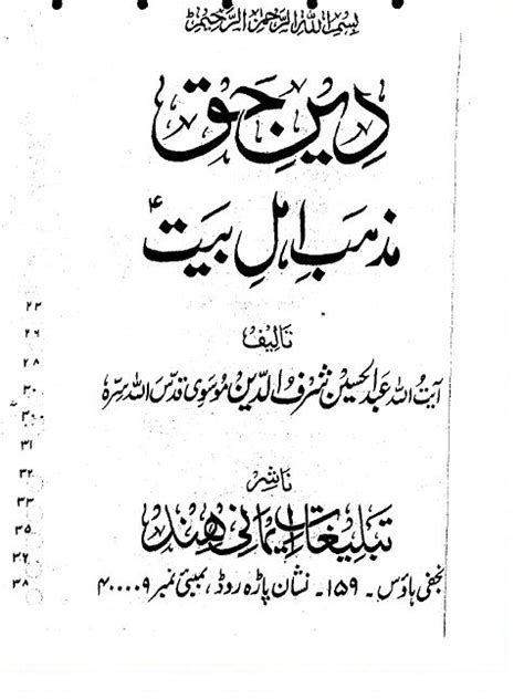 shia books in urdu pdf