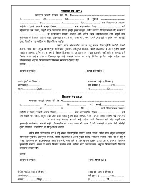 Shifaras Patra Format