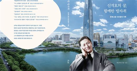 shin kyuk ho biography examples