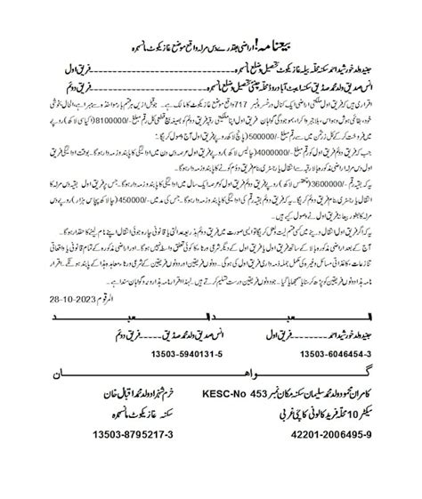 shipment documents urdu