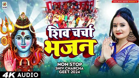 Shiv Charcha Gana