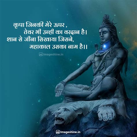 Shiv Quotes Hindi