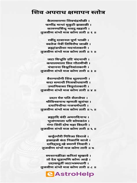 Shiv Stuti Marathi