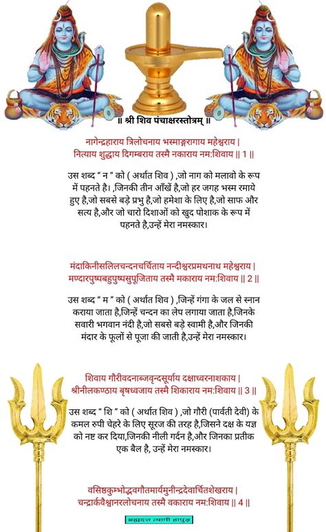 Shiv Stuti Pdf