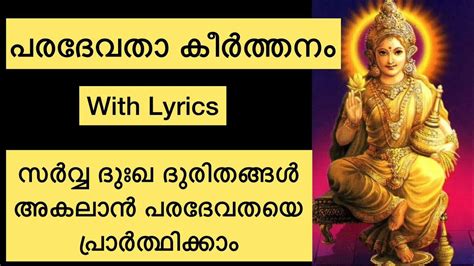 shiva keerthanam in malayalam lyrics