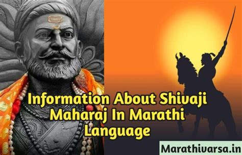 shivaji maharaj wiki in marathi language