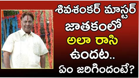 shivashankar master biography examples