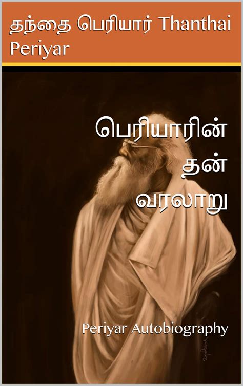 short biography of periyar