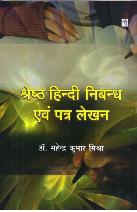Shreshth In Hindi