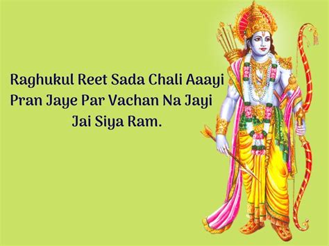 Shri Ram Quotes