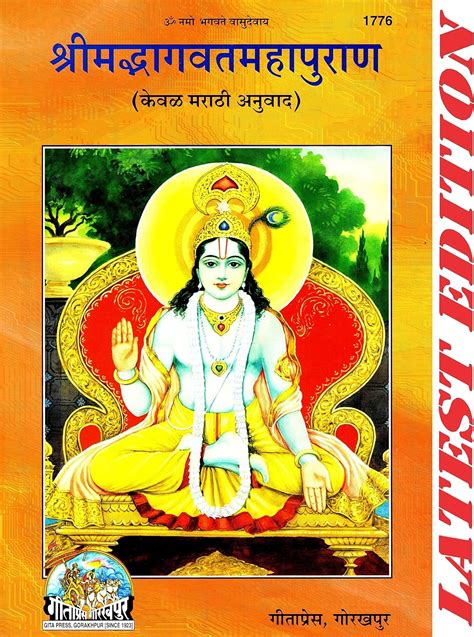 Full Download Shri Bhagwat Puran Pdf Wordpress 