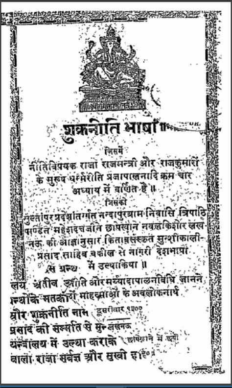 Read Shukra Niti Pdf Wordpress 
