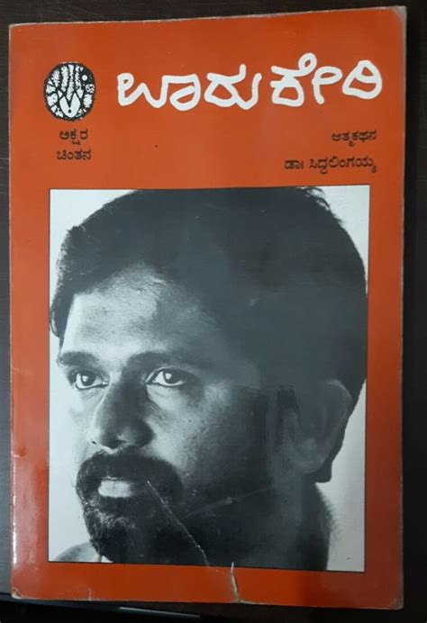 siddalingaiah autobiography of malcolm in the middle