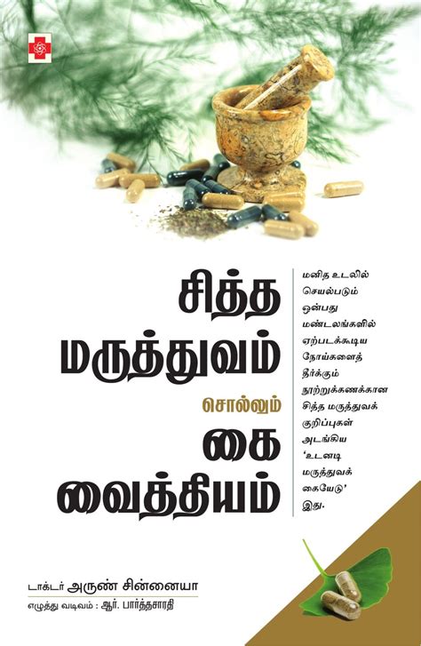 siddha maruthuvam books in tamil pdf