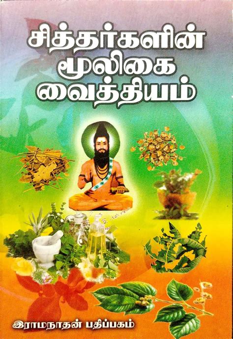 Siddha Vaithiyam