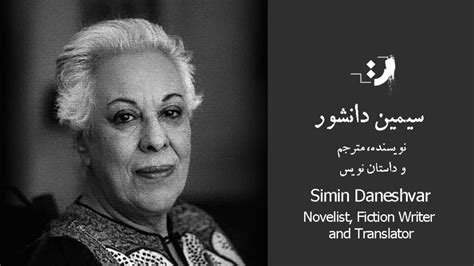 simin daneshvar biography definition