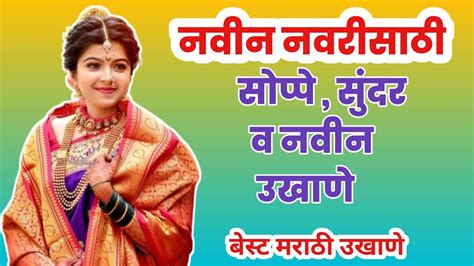 Simple Marathi Ukhane