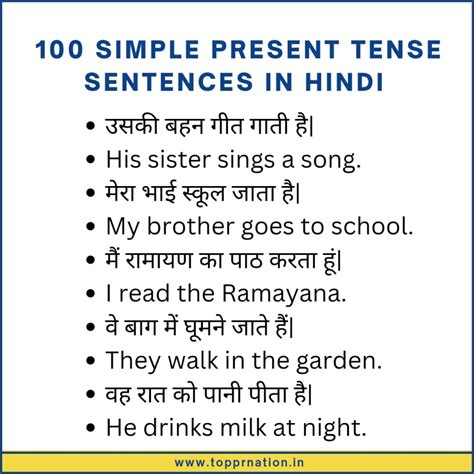 Simple Present Tense Hindi To English